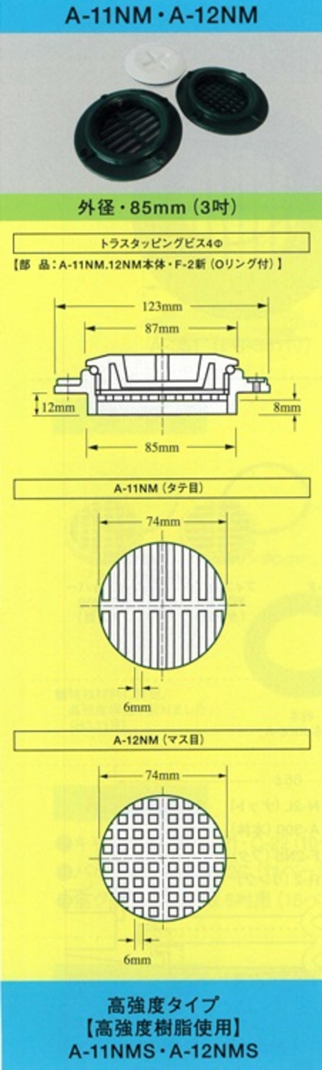 イケダ式スカッパーA-11NM