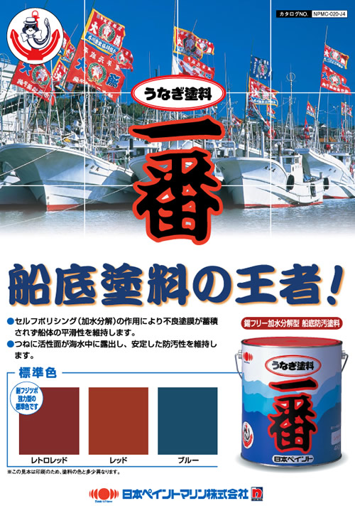 順風 黒 ブラック 20kg 日本ペイント 船底塗料